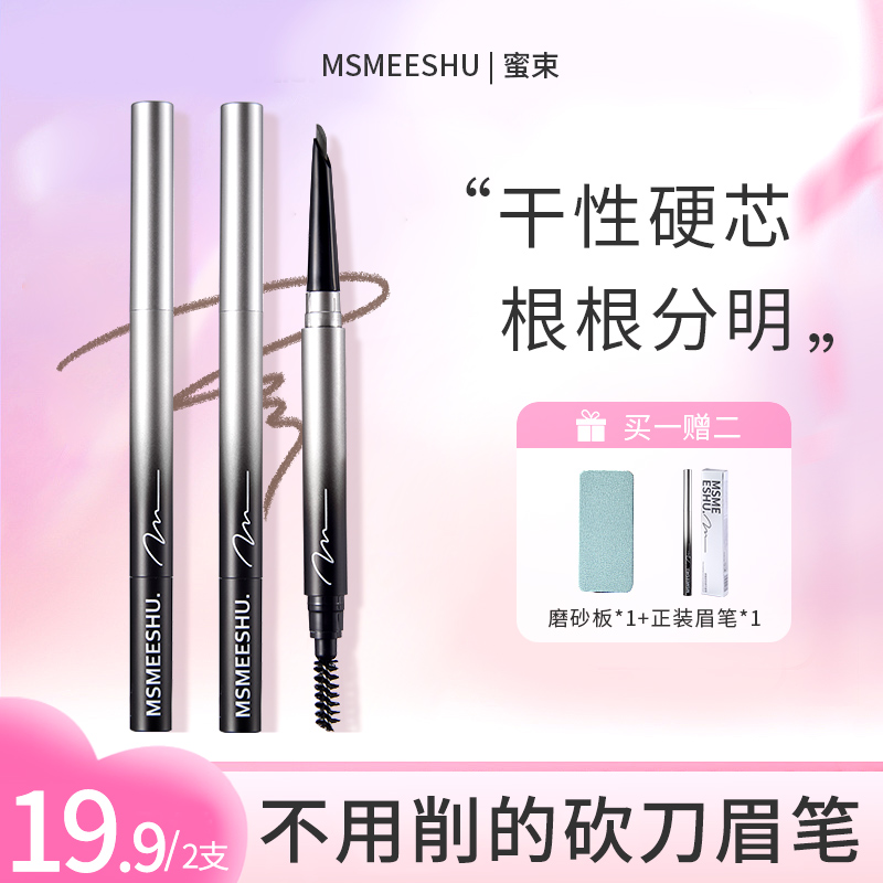 【买一赠二】蜜束精雕硬芯双头眉笔女勾勒野生眉持妆防水不易晕染*S