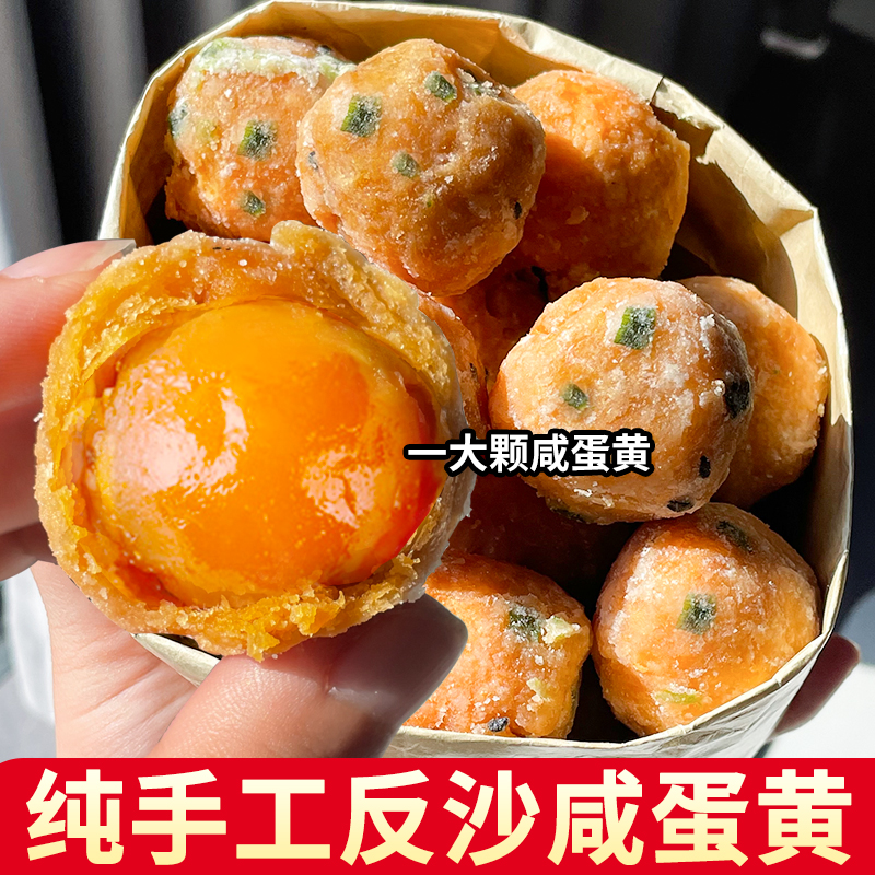 潮汕大妈 蛋黄酥反沙咸蛋黄潮汕蛋黄酥咸鸭蛋流沙咸蛋黄小吃糕点