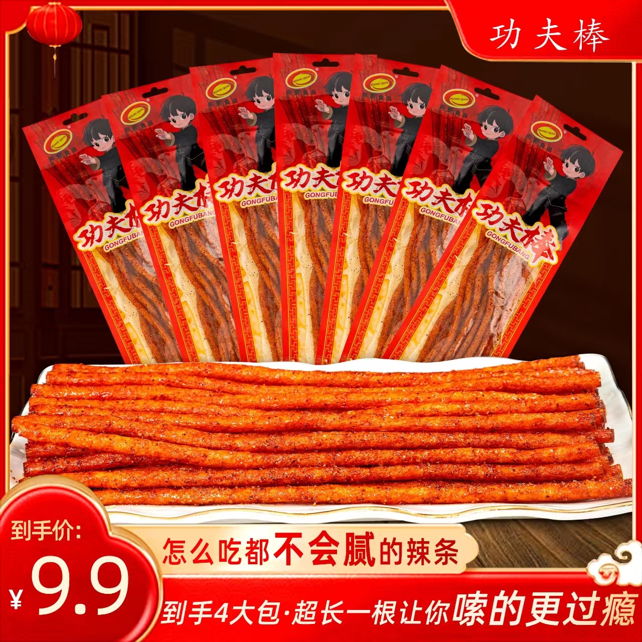 【童年经典大辣棒】超大功夫棒网红休闲零食解馋必备推荐调味面制品