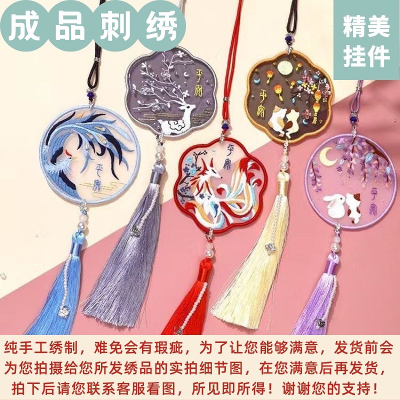 【刺绣成品】手工平安符成品刺绣现成刺绣diy情侣礼物刺绣平安福