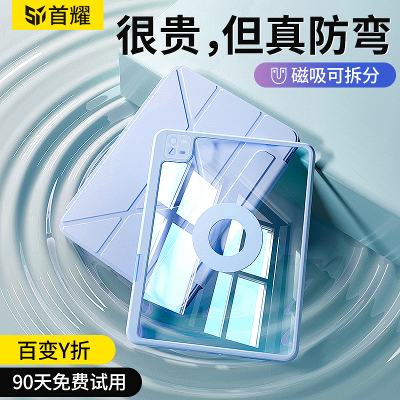 适用小米6pro平板保护套磁吸可拆分y折6spro保护壳亚克力防弯笔槽