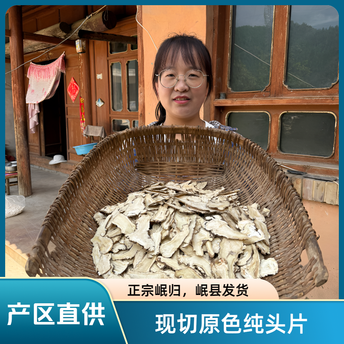 【当归头片】甘肃岷县原产地当归头片  自然晾晒  可泡水煲汤