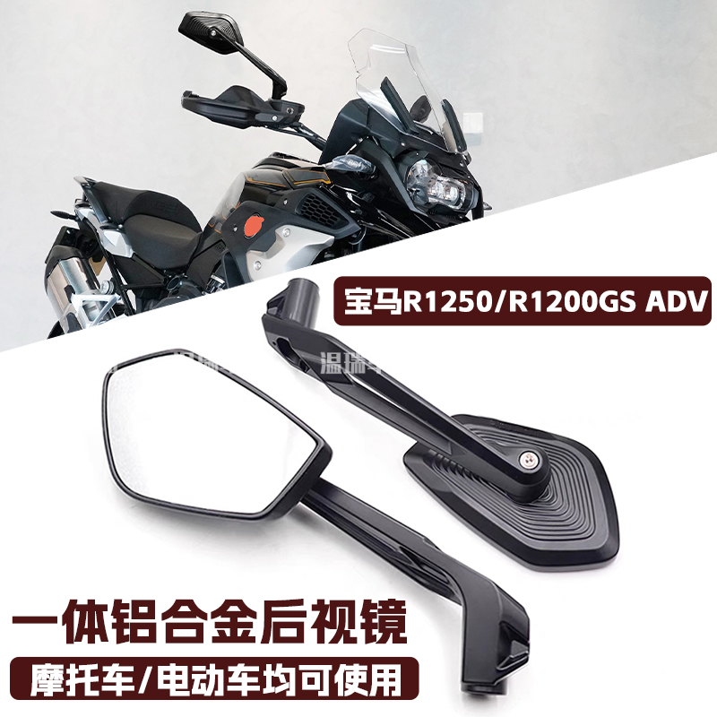 适用宝马R1250GS ADV水鸟改装后视镜倒车镜R1200GS R1300GS配件