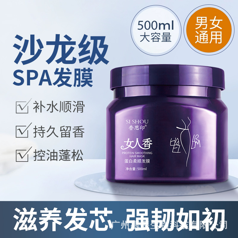 香思印女人香蛋白丝发膜养发顺滑滋养持久留香护发素丝柔洗发水