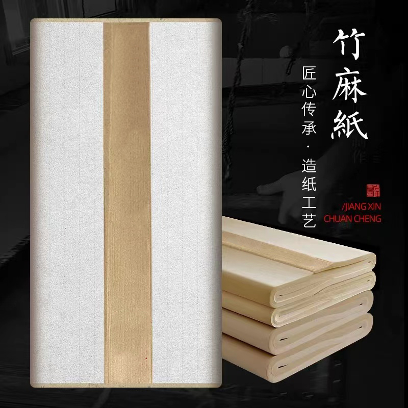 铭纸坊复古竹麻纸毛边纸半生半熟初学毛笔字书法练习纸书法专用纸