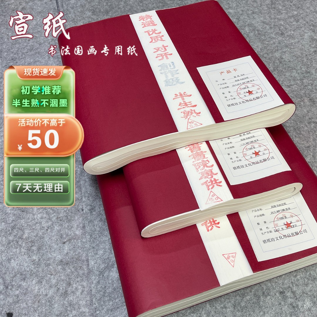 铭纸坊宣纸书法专用纸国画生宣纸半生半熟毛笔字书法创作专用宣纸