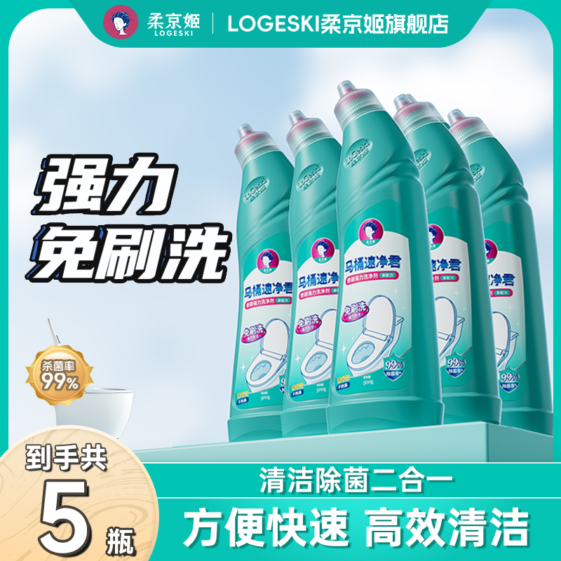 柔京姬洁厕灵卫生间强效除垢去污去黄除味抑菌清香型洗厕所清洁剂