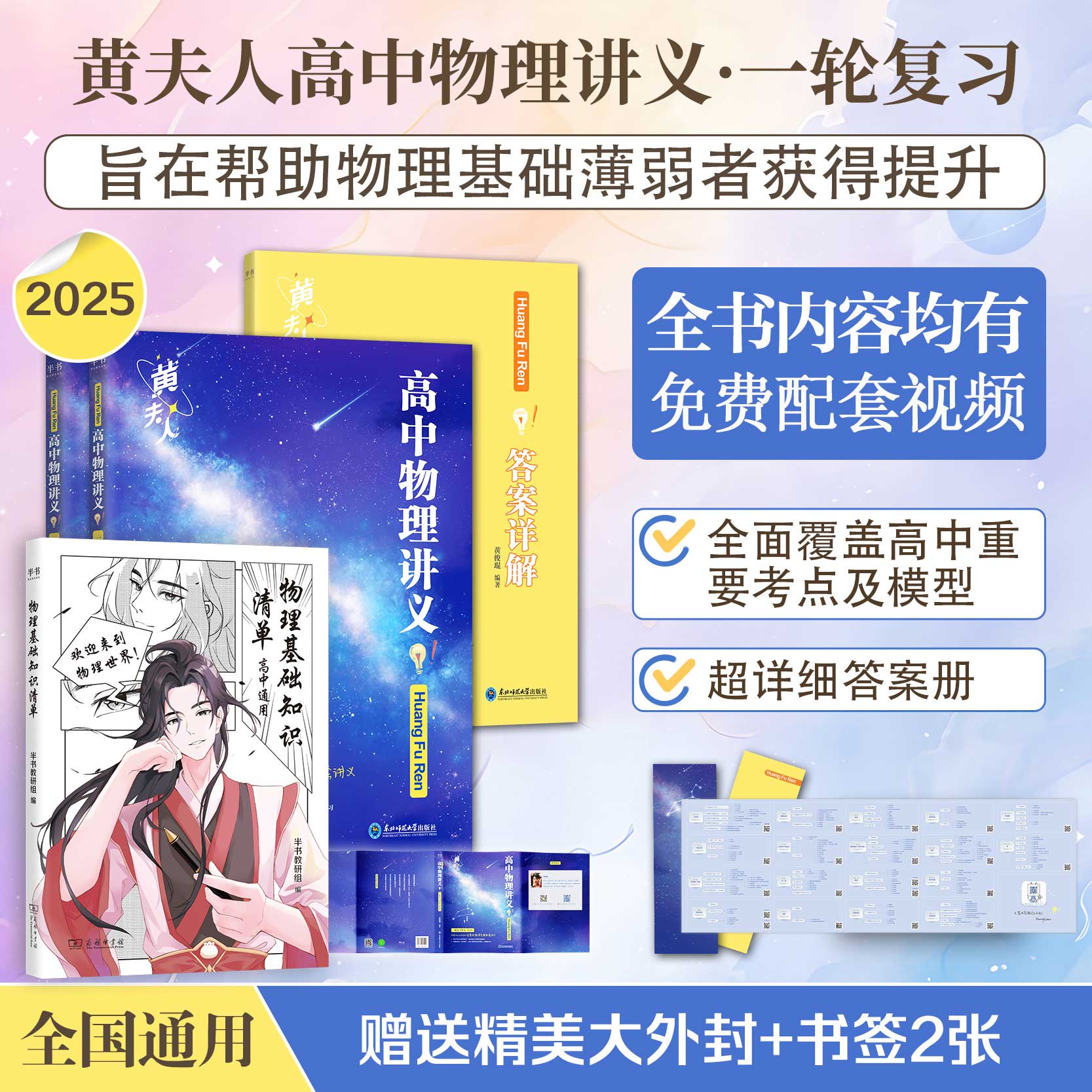 【高中物理突破】黄夫人物理讲义 高一高二 全国文理通用 一轮复习