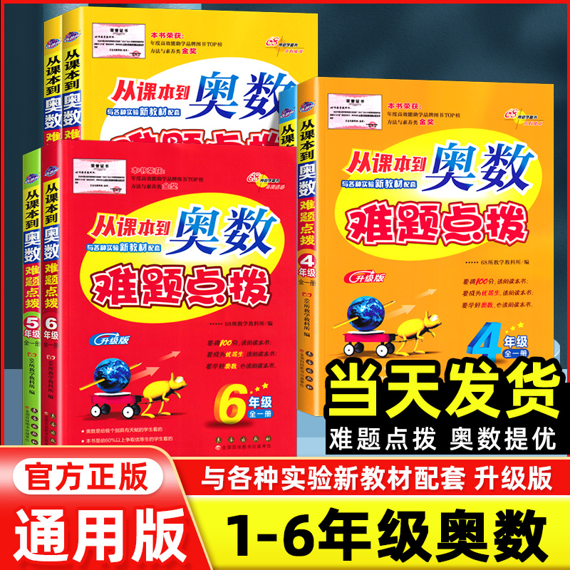 2025小学数学从课本到奥数难题点拨一二三四五六年级奥数思维训练
