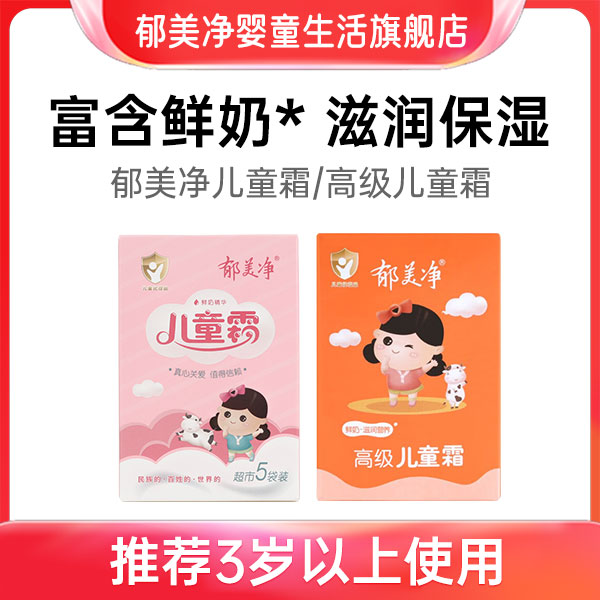 郁美净儿童面霜补水水润保湿霜护肤营养精华婴童滋润儿童霜秋冬