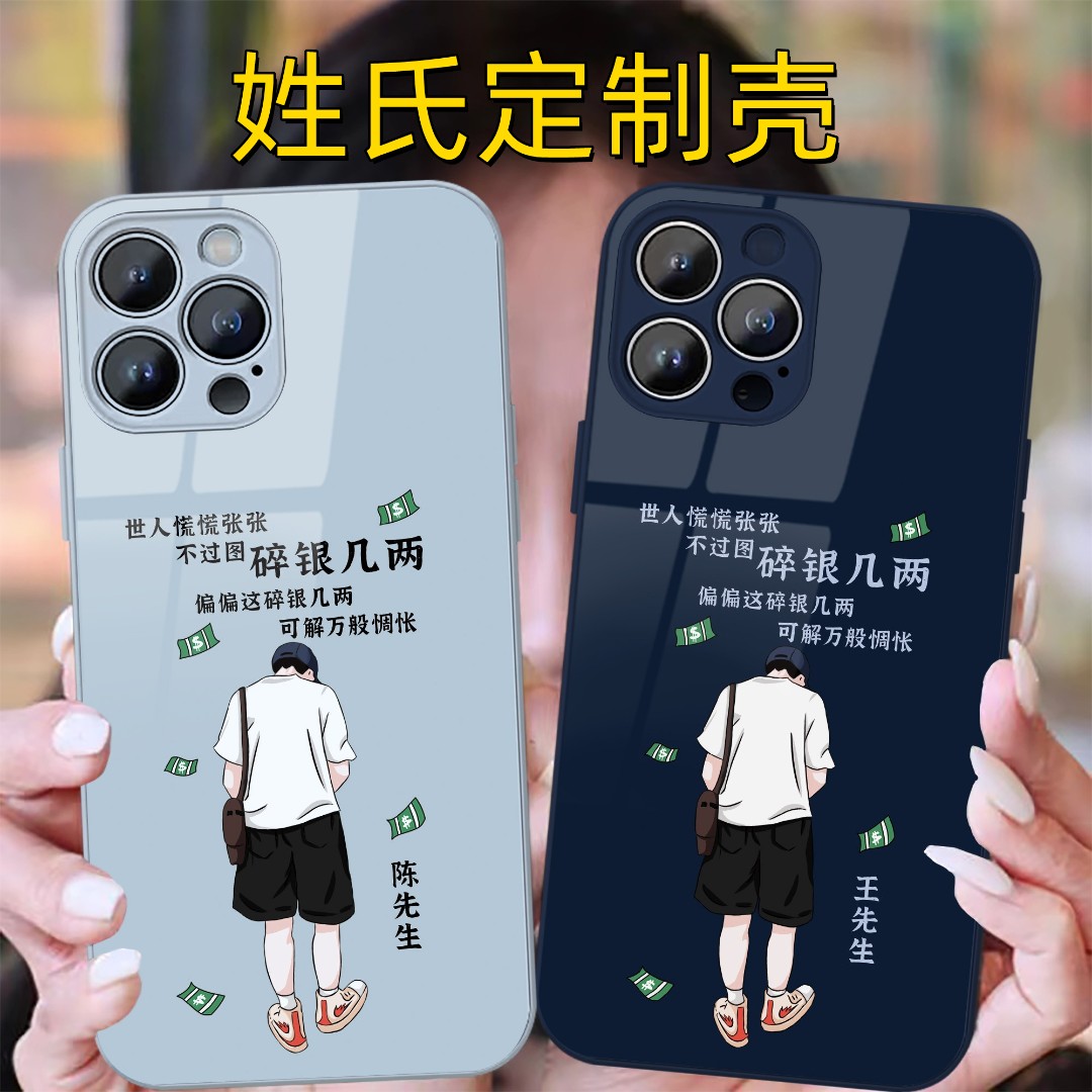 适用苹果17/华为/小米/oppo/vivo碎银几两创意定制网红玻璃手机壳