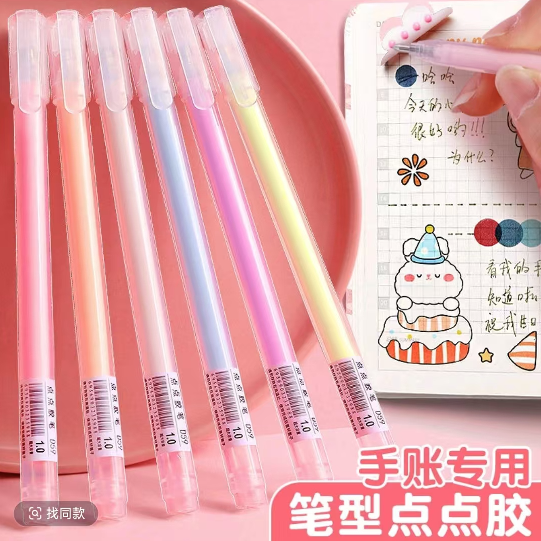 笔形点点胶高颜值彩色快干胶水精准涂抹手账文具儿童手工学生用品
