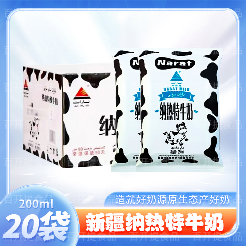新疆纳热特牛奶新疆特产醇厚