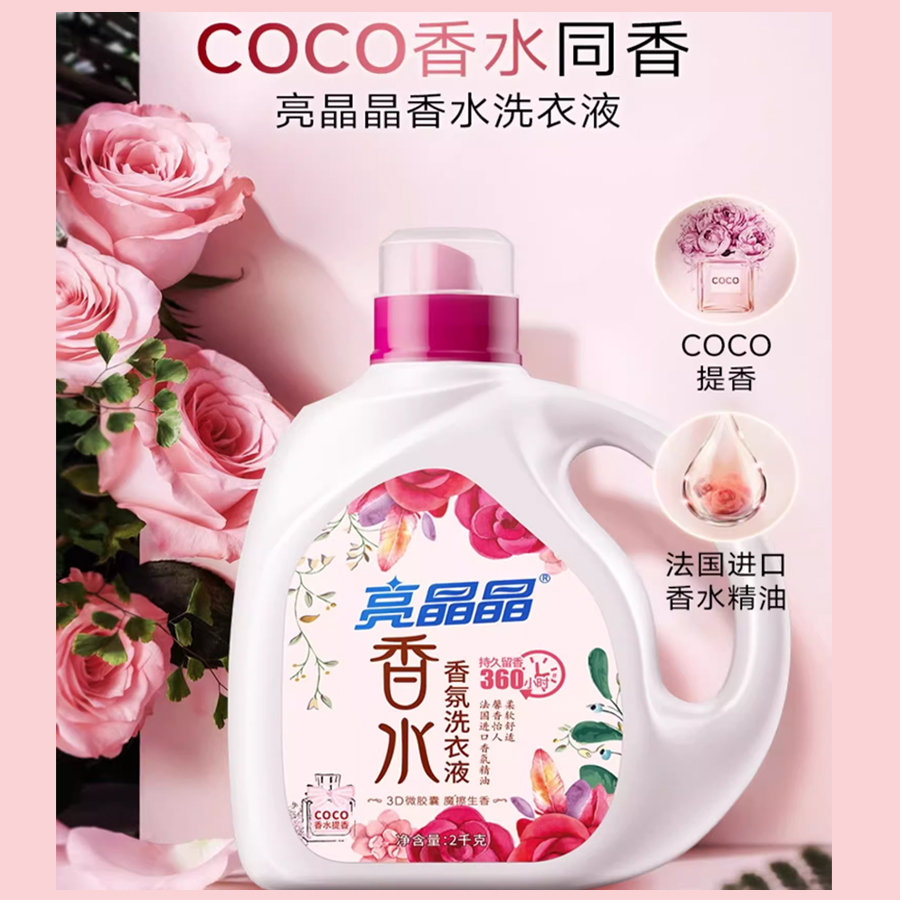 亮晶晶香水香氛洗衣液正品家用香味持久留香家庭装柔软深层