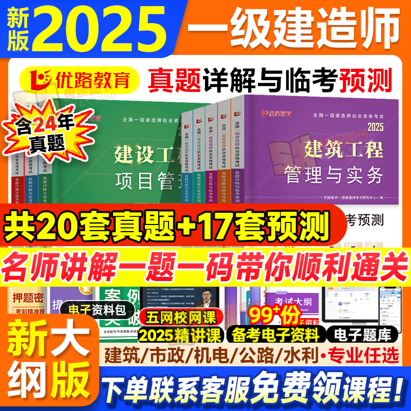 备考2026一建试卷真题一级建造师历年真题卷模拟卷押题建筑市政机