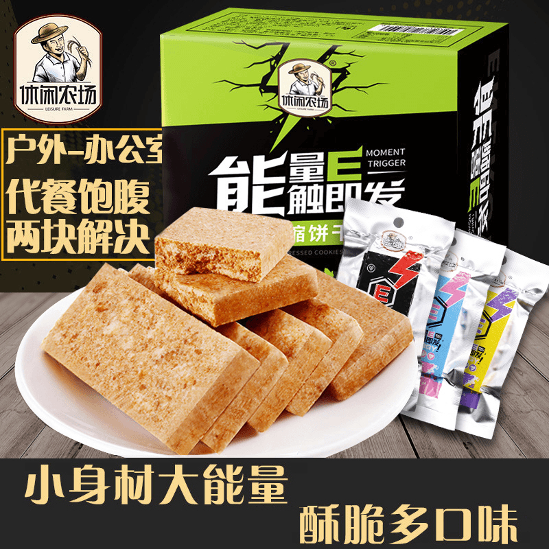 【粉丝福利】休闲农场压缩饼干酥脆多口味好吃代餐饱腹正宗压缩饼干