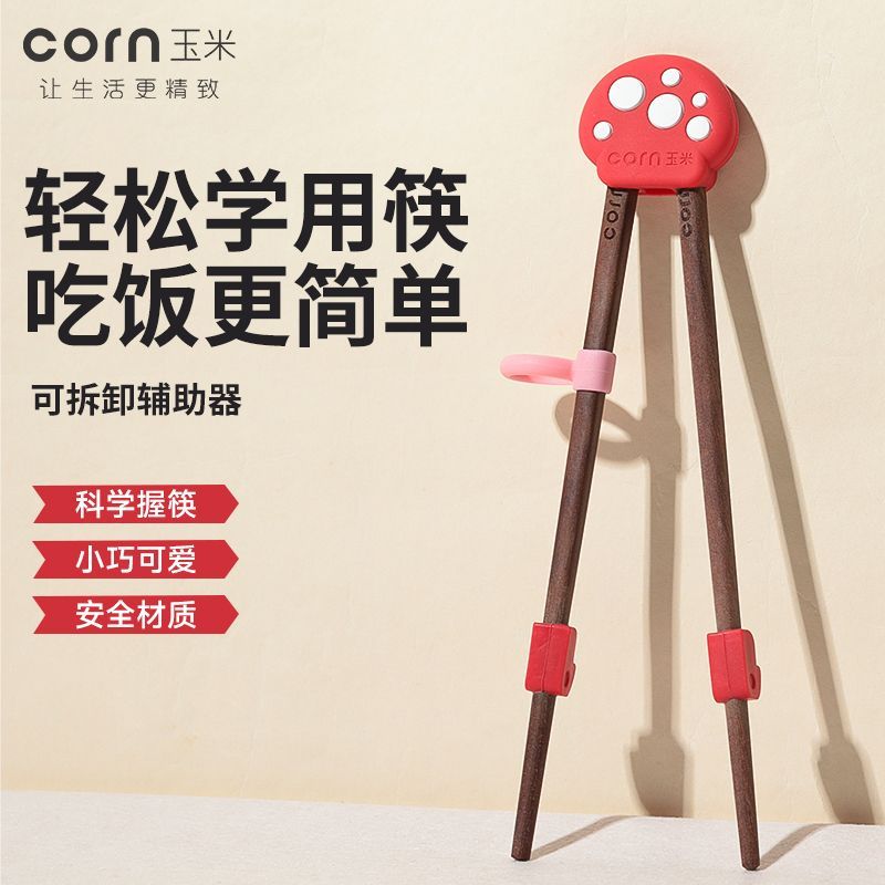 玉米实木儿童筷子学习训练筷练习宝宝家用实木防滑短筷子3幼儿2岁