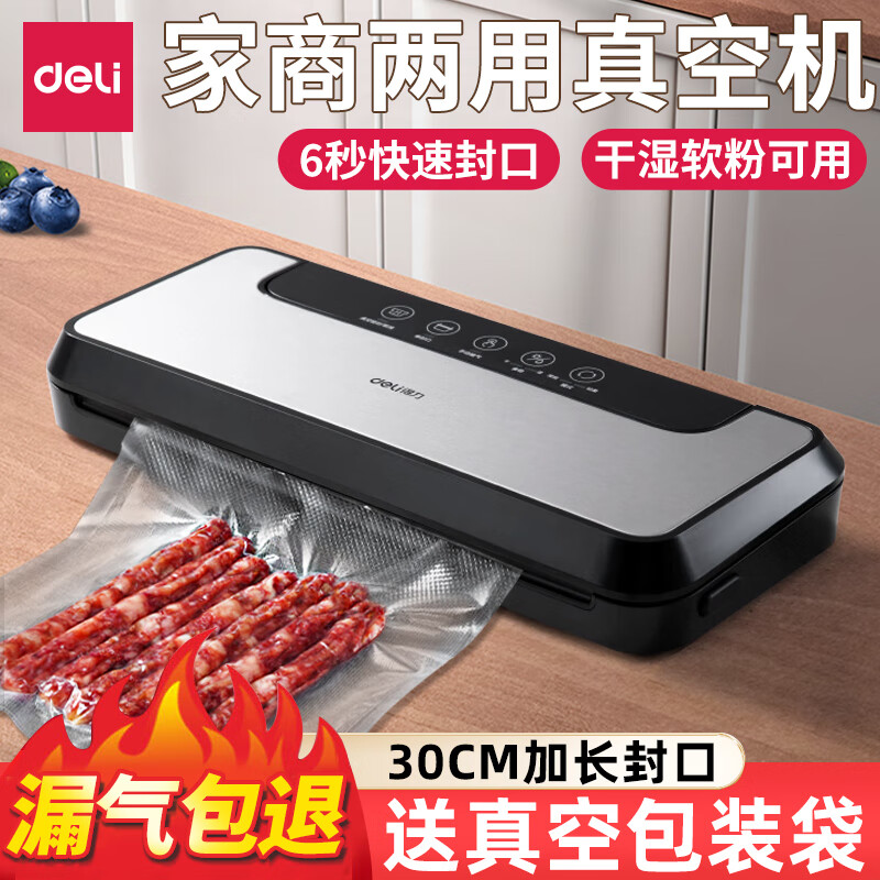 得力抽真空包装封口机家用塑封机密封商用全自动食品保鲜机真空机