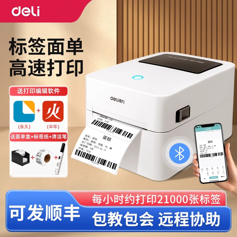 得力打印机标签适配手机热敏打印快递标签机快递打印机通用版商用