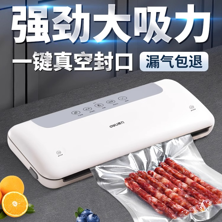 得力真空包装封口机家用食品保鲜专业全自动封口机大吸力塑封