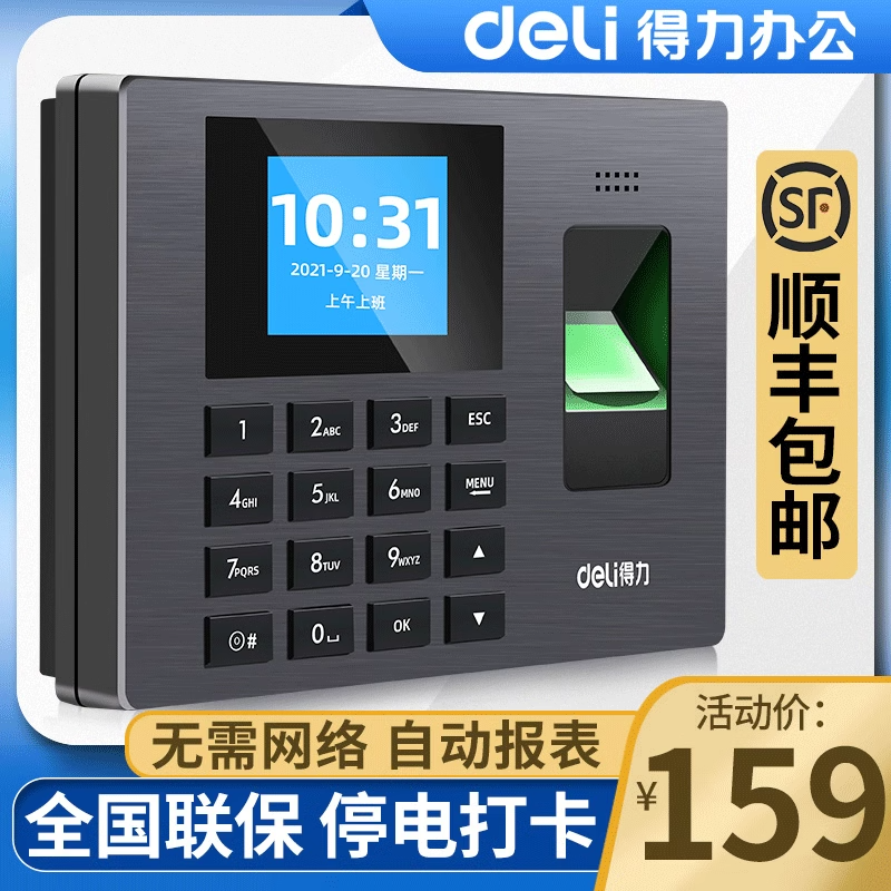 得力考勤机3960打卡神器签到机小型打卡考勤一体机上下班打卡机