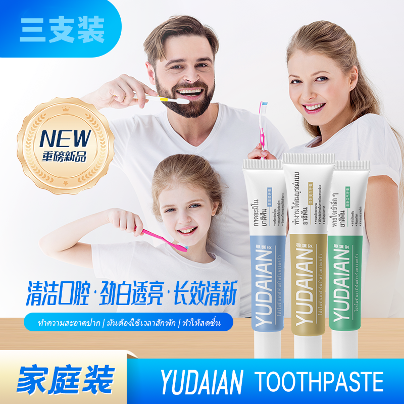 【全球购】YUDAIAN御黛安家庭装牙膏健齿洁白齿净化口腔亮白牙齿