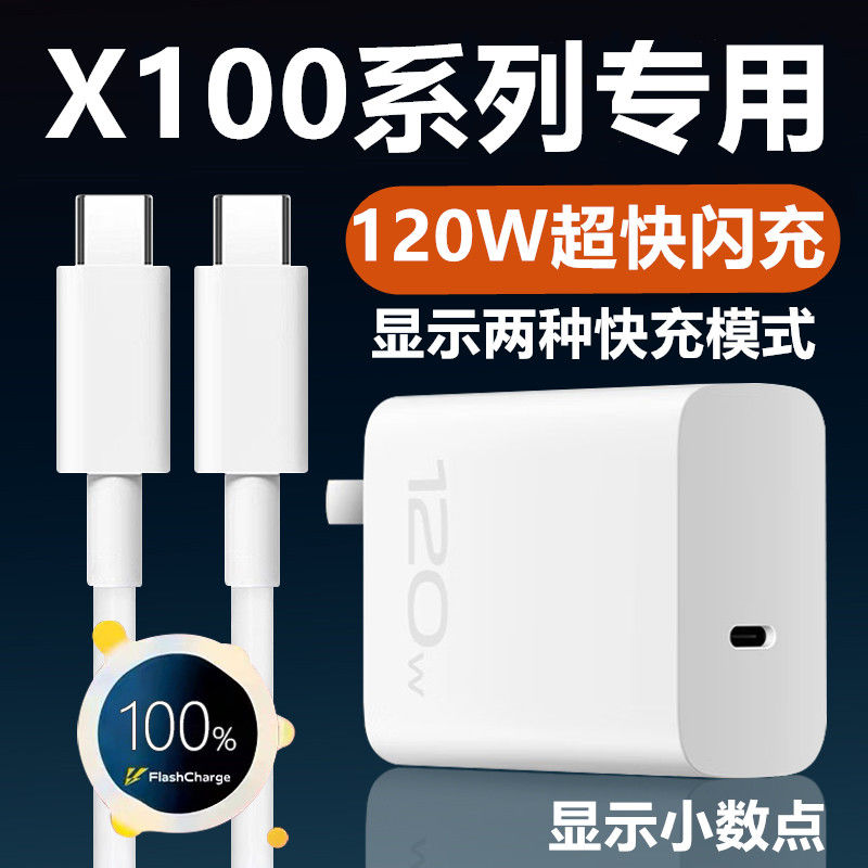 适用vivox100原装充电器X100S120W双Typec数据线X100SPro正品