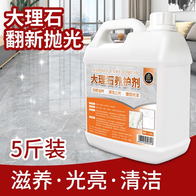 大理石抛光蜡家用地板砖上光蜡大理石护理清洁增亮剂石材养护剂