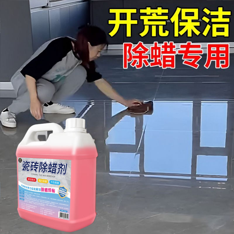 瓷砖除蜡剂新柔光砖专用去污神抛光去腊粉器清洁地砖表面增亮清洗