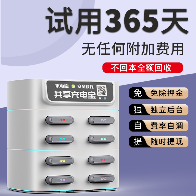 花小电共享充电宝远程管理轻松操控商用租借铺货源怪兽充电
