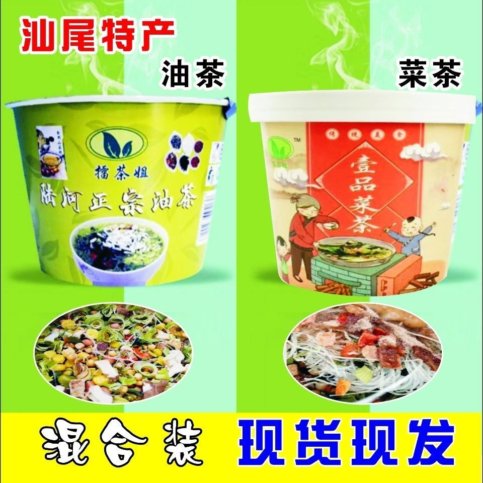 陆河正宗油茶擂茶姐桶装油茶客家擂茶油茶 混合装 汕尾菜茶4桶