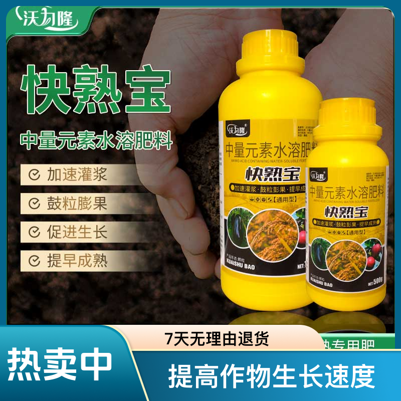 小麦水稻灌浆增产肥催熟早收快熟宝授粉快速粒粒饱满蔬菜果树通用