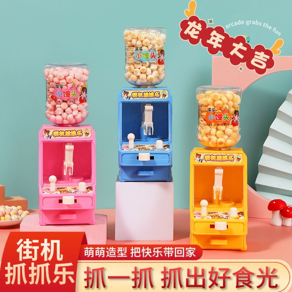抓娃娃机益智解压产品儿童好吃美味碳水小小馒头