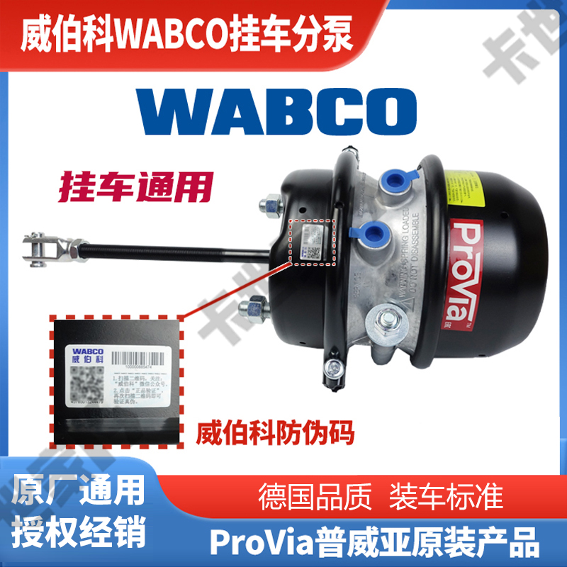 威伯科WABCO半挂车分泵气室半挂车刹车泵 断气刹分泵弹簧制动室