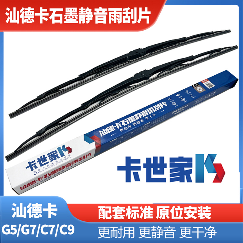 重汽汕德卡豪沃C7G7C9TXT7雨刮片石墨静音雨刮器雨刷专车专用