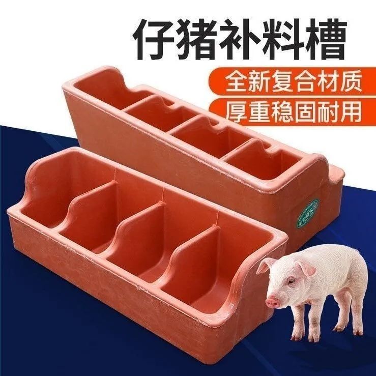 包邮复合红四格孔养小子仔猪崽教料槽产床用补料槽吃喂饲料猪食槽