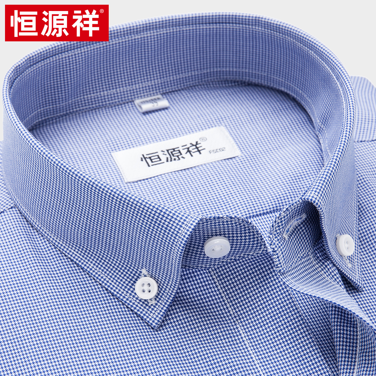 恒源祥长袖衬衫男士春秋季新款扣领蓝色格子商务休闲羊毛棉衬衣