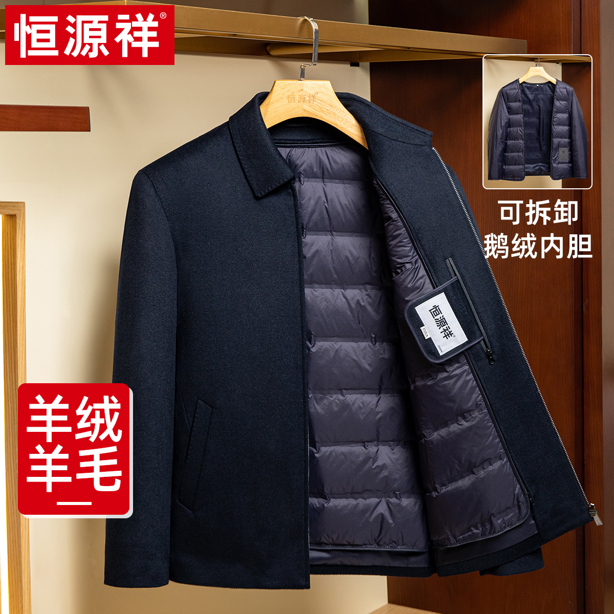恒源祥羊绒夹克男2025冬季高档干部翻领中老年爸爸羊毛鹅绒服外套
