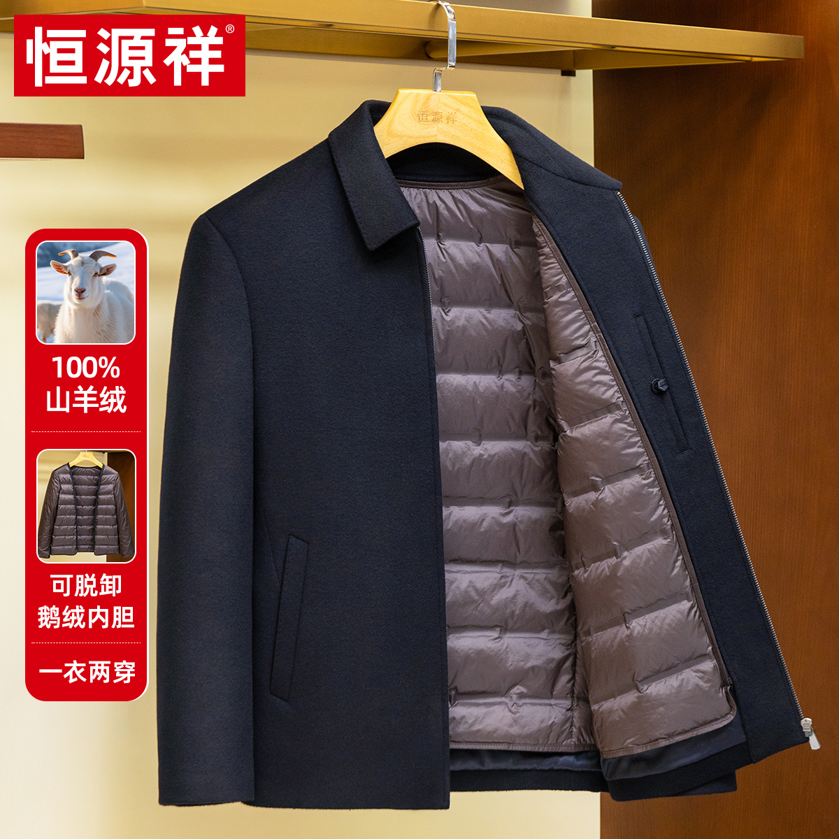 恒源祥100山羊绒羽绒服2024冬季高端白鹅绒干部翻领夹克外套