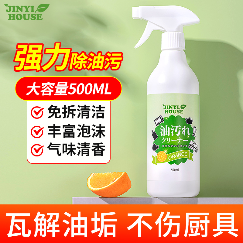 JINYI HOUSE/锦怡油烟机清洗剂重油污清洗厨房去油污神器强力去污