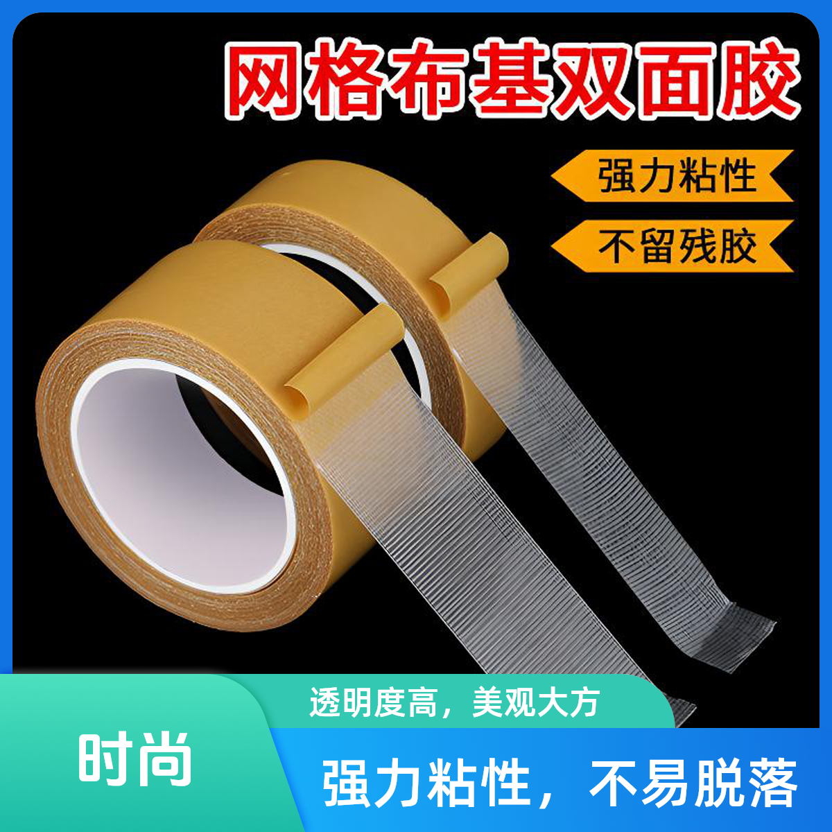 双面布基胶带粘贴强力高粘度无痕胶贴双面地毯胶透明网格双面胶带
