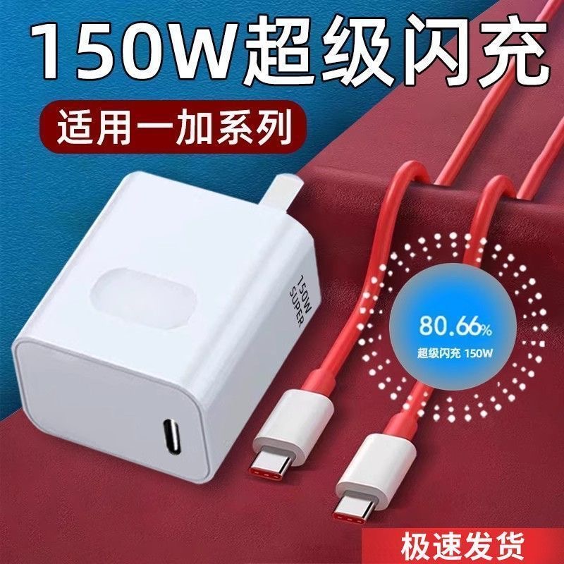 快闪适用一加OPPO150W快充充电头Ace/AcePro双type-c口数据线