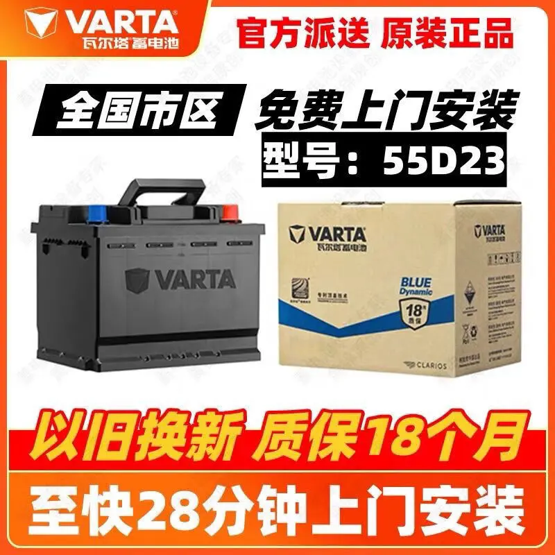 瓦尔塔55D23汽车电瓶卡罗拉雷凌朗动H6帝豪远景K3威驰花冠蓄电池