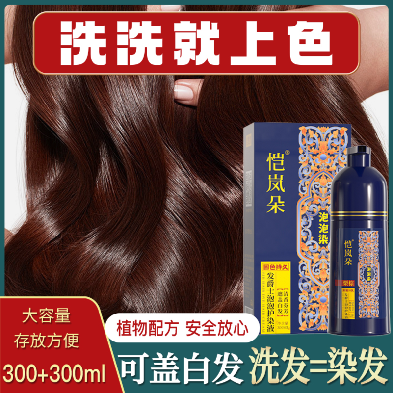 染发膏遮白发栗棕染发泡沫然色植物泡泡然黑剂女黑自纯一洗天SW02