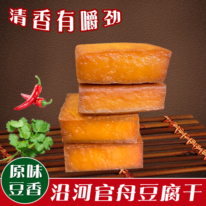 贵州沿河官舟豆腐干烟熏手工零食咸香味柴火酸汤豆香干