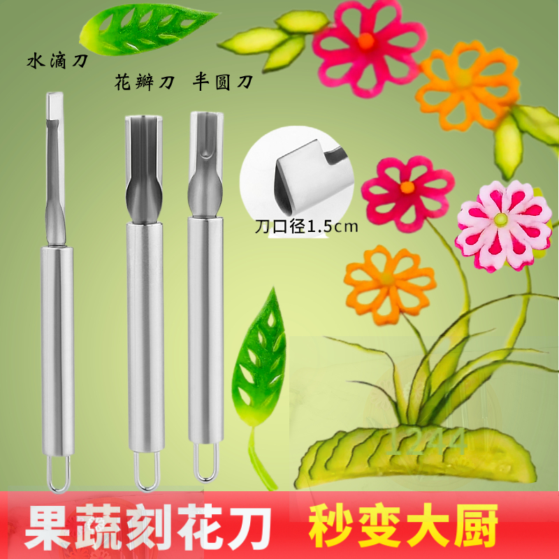 不锈钢果蔬刻花刀模具三件套雕花刀水滴形花瓣胡萝卜盘饰压花工具