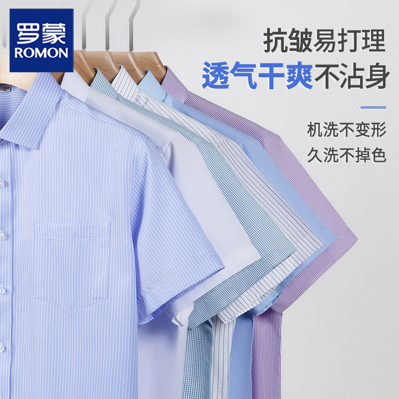罗蒙高端新款商务男士短袖衬衫轻奢百搭透气中年休闲舒适长袖衬衣
