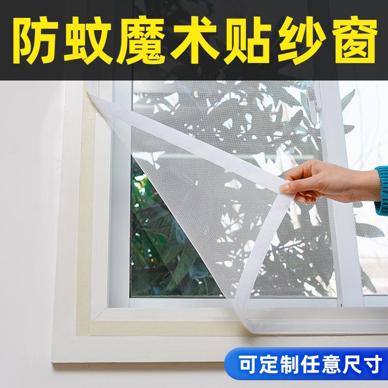 防蚊纱窗网自装魔术贴纱窗纱网自粘式窗户简易家用窗沙帘定制