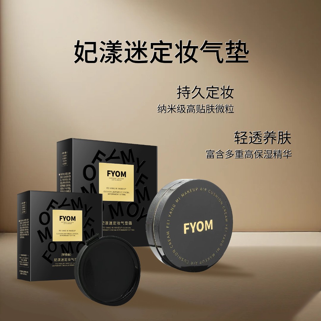 FYOM妃漾迷定妆气垫霜防水控油持久养肤养肤轻透学生