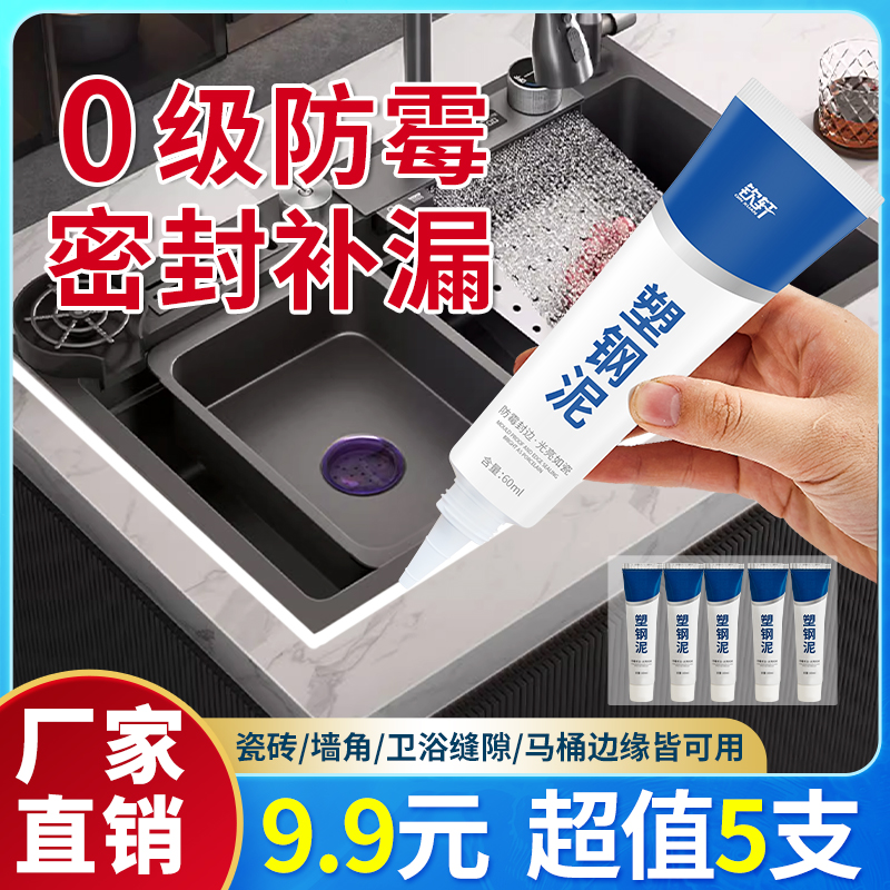 【塑钢泥9件套】塑钢泥台盆马桶卫生间瓷砖缝隙防水专用填缝剂